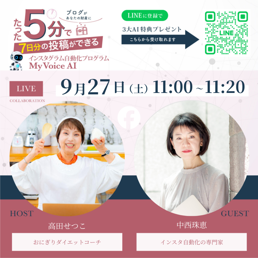 コラボライブ告知の完成（After）