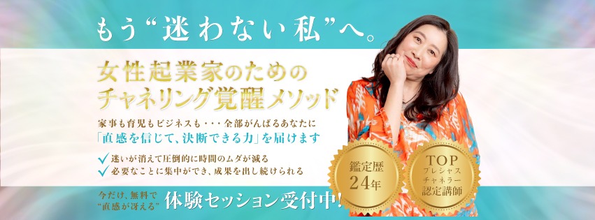 チャネリング講師様のFacebook背景バナー