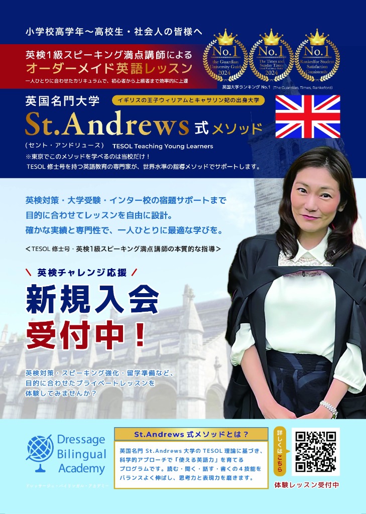 進学校・英検対策向けチラシ表面