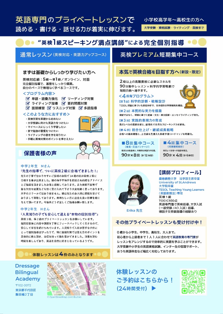 進学校・英検対策向けチラシ裏面