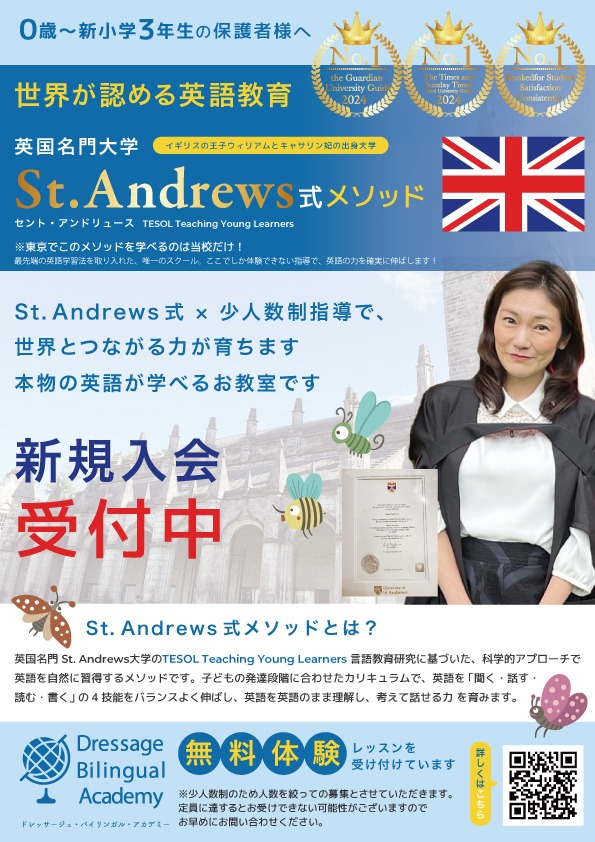 開校時（低学年向け）チラシ表面