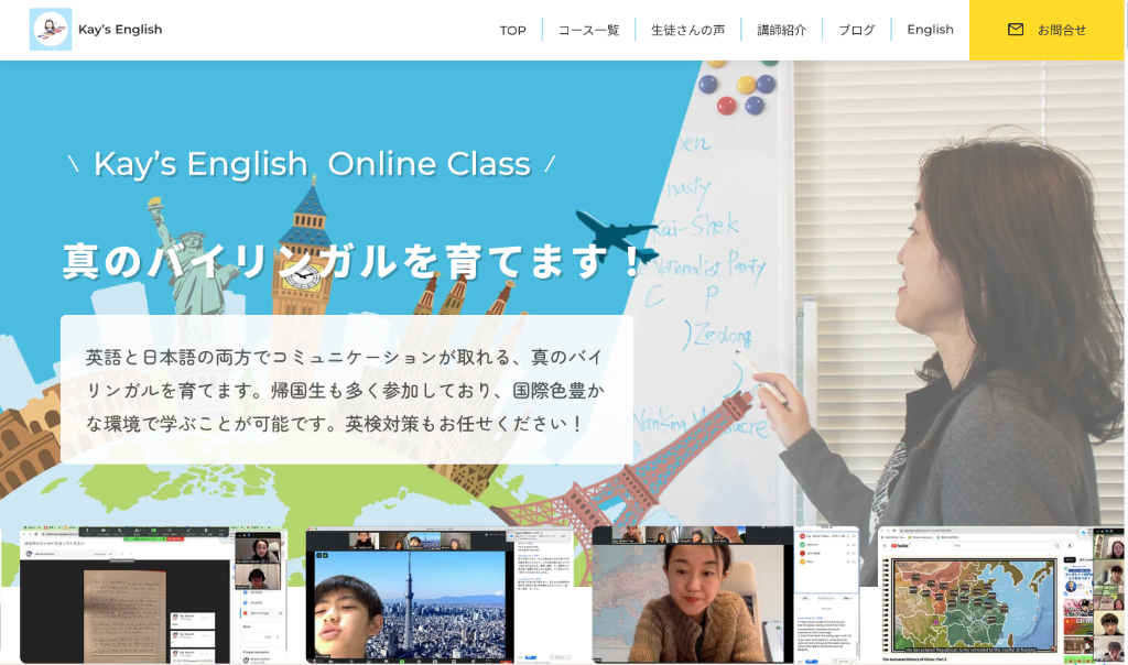 Kay's Englishホームページ