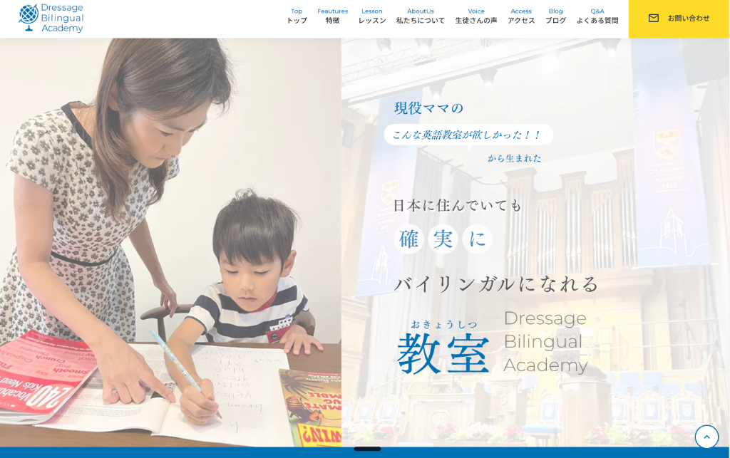 英会話教室のホームページ制作